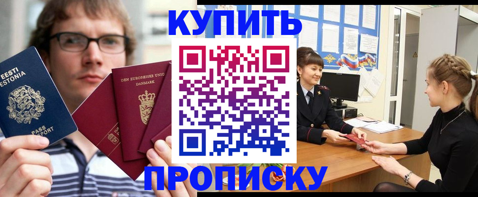 прописка паспорт в Тобольске
