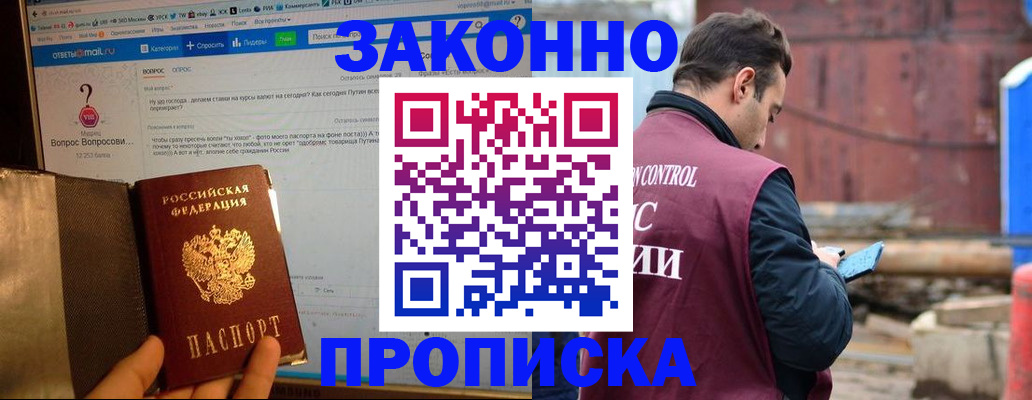 временная регистрация в квартире в Тобольске
