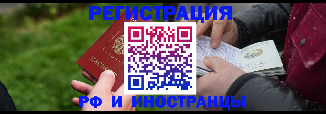 купить прописку в Тобольске
