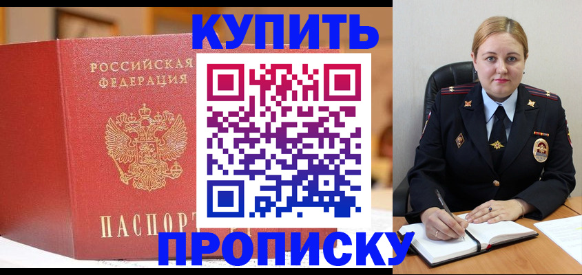 где прописаться в Тобольске