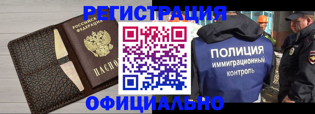 временная регистрация в Тобольске
